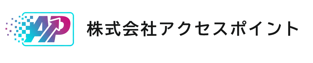株式会社アクセスポイント